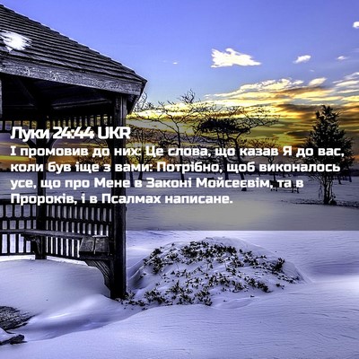 Picture 02 - Луки 24:44 UKR - І промовив до них: Це слова, - Bible Verse Picture