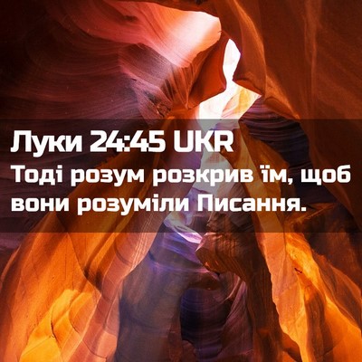 Picture 02 - Луки 24:45 UKR - Тоді розум розкрив їм, щоб - Bible Verse Picture