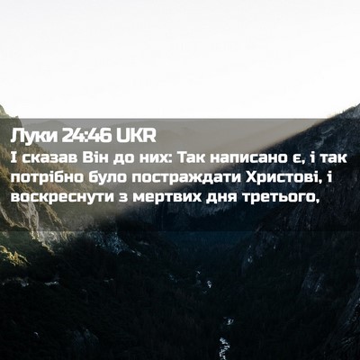 Picture 02 - Луки 24:46 UKR - І сказав Він до них: Так - Bible Verse Picture
