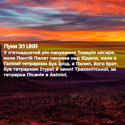 Picture 02 - Луки 3:1 UKR - У п'ятнадцятий рік - Bible Verse Picture