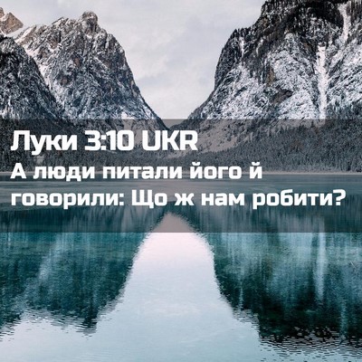 Picture 02 - Луки 3:10 UKR - А люди питали його й - Bible Verse Picture
