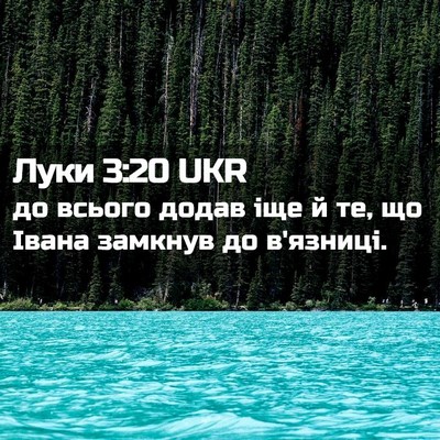 Picture 02 - Луки 3:20 UKR - до всього додав іще й те, що - Bible Verse Picture