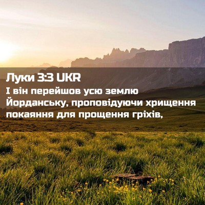 Picture 02 - Луки 3:3 UKR - І він перейшов усю землю - Bible Verse Picture