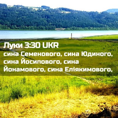 Picture 02 - Луки 3:30 UKR - сина Семенового, сина - Bible Verse Picture
