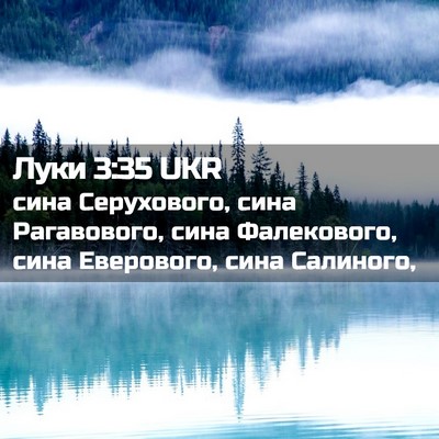 Picture 02 - Луки 3:35 UKR - сина Серухового, сина - Bible Verse Picture