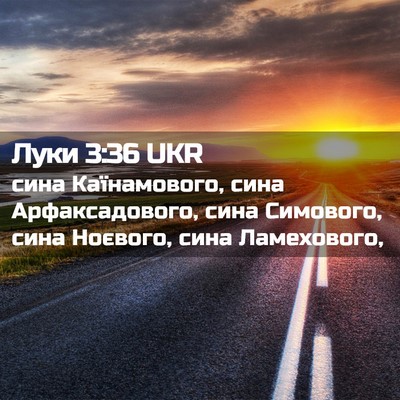 Picture 02 - Луки 3:36 UKR - сина Каїнамового, сина - Bible Verse Picture