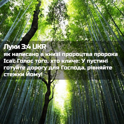 Picture 02 - Луки 3:4 UKR - як написано в книзі - Bible Verse Picture