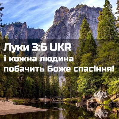 Picture 02 - Луки 3:6 UKR - і кожна людина побачить - Bible Verse Picture