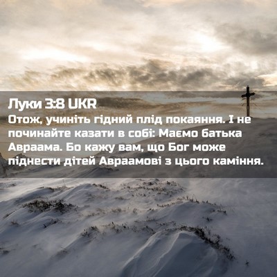 Picture 02 - Луки 3:8 UKR - Отож, учиніть гідний плід - Bible Verse Picture