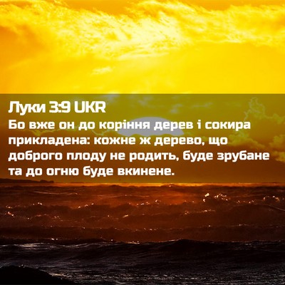 Picture 02 - Луки 3:9 UKR - Бо вже он до коріння дерев - Bible Verse Picture