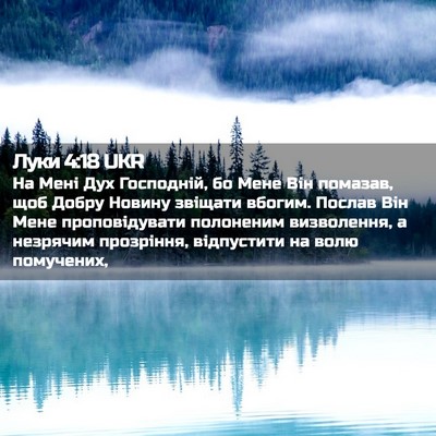Picture 02 - Луки 4:18 UKR - На Мені Дух Господній, бо - Bible Verse Picture