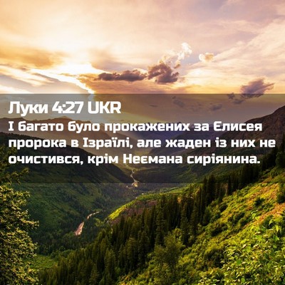 Picture 02 - Луки 4:27 UKR - І багато було прокажених - Bible Verse Picture
