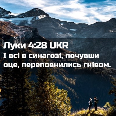 Picture 02 - Луки 4:28 UKR - І всі в синагозі, почувши - Bible Verse Picture