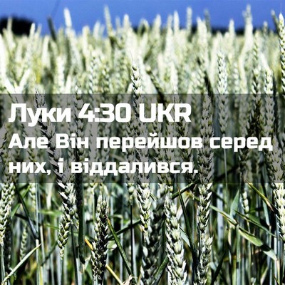 Picture 02 - Луки 4:30 UKR - Але Він перейшов серед них, - Bible Verse Picture