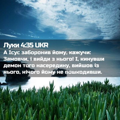 Picture 02 - Луки 4:35 UKR - А Ісус заборонив йому, - Bible Verse Picture