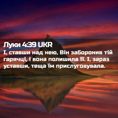 Picture 02 - Луки 4:39 UKR - І, ставши над нею, Він - Bible Verse Picture