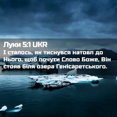 Picture 02 - Луки 5:1 UKR - І сталось, як тиснувся - Bible Verse Picture