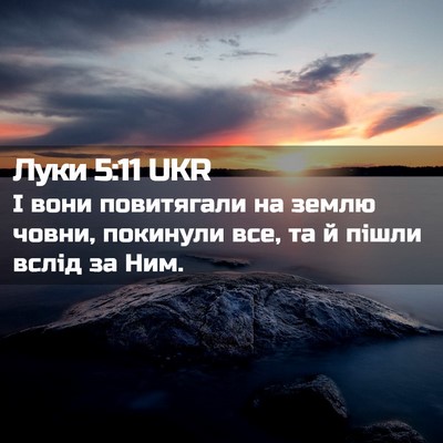 Picture 02 - Луки 5:11 UKR - І вони повитягали на землю - Bible Verse Picture