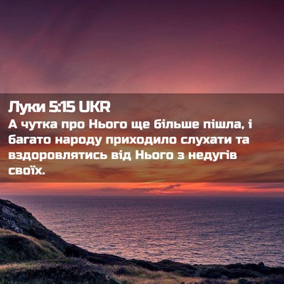 Picture 02 - Луки 5:15 UKR - А чутка про Нього ще більше - Bible Verse Picture