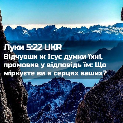 Picture 02 - Луки 5:22 UKR - Відчувши ж Ісус думки їхні, - Bible Verse Picture