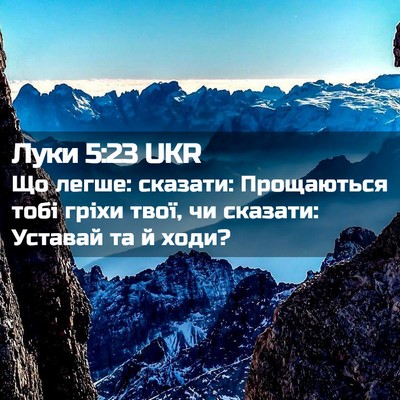 Picture 02 - Луки 5:23 UKR - Що легше: сказати: - Bible Verse Picture
