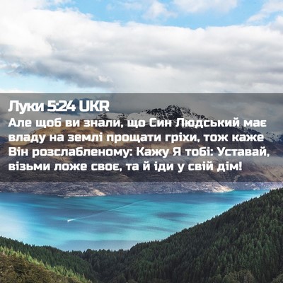 Picture 02 - Луки 5:24 UKR - Але щоб ви знали, що Син - Bible Verse Picture