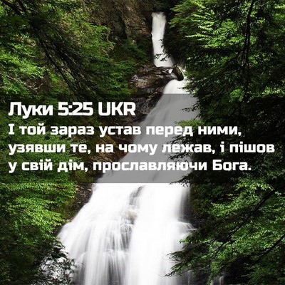 Picture 02 - Луки 5:25 UKR - І той зараз устав перед - Bible Verse Picture
