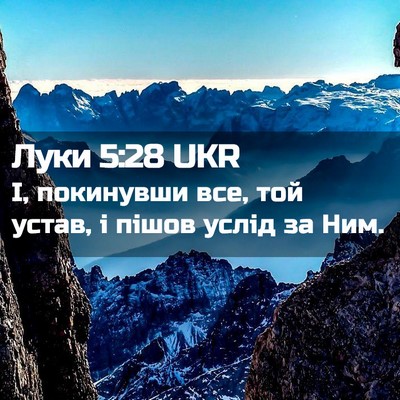 Picture 02 - Луки 5:28 UKR - І, покинувши все, той устав, - Bible Verse Picture
