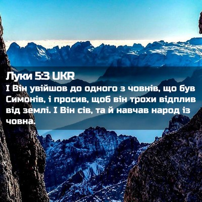 Picture 02 - Луки 5:3 UKR - І Він увійшов до одного з - Bible Verse Picture