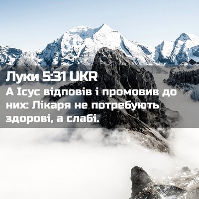 Picture 02 - Луки 5:31 UKR - А Ісус відповів і промовив - Bible Verse Picture
