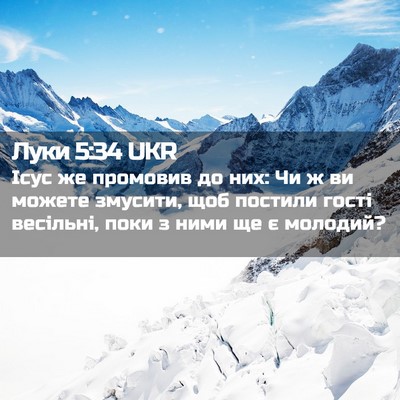 Picture 02 - Луки 5:34 UKR - Ісус же промовив до них: Чи - Bible Verse Picture