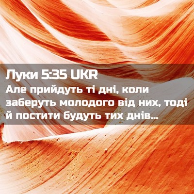 Picture 02 - Луки 5:35 UKR - Але прийдуть ті дні, коли - Bible Verse Picture
