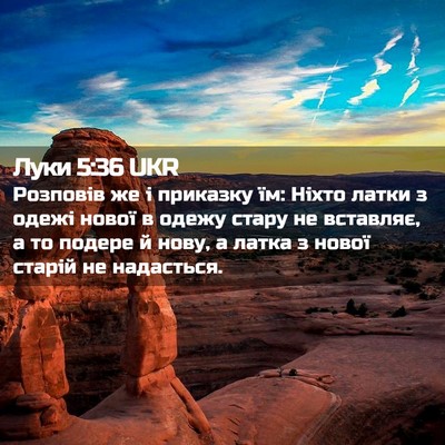 Picture 02 - Луки 5:36 UKR - Розповів же і приказку їм: - Bible Verse Picture