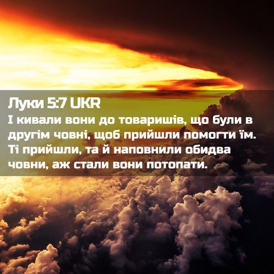 Picture 02 - Луки 5:7 UKR - І кивали вони до товаришів, - Bible Verse Picture