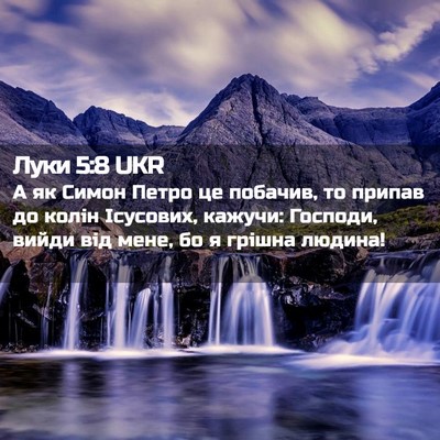 Picture 02 - Луки 5:8 UKR - А як Симон Петро це - Bible Verse Picture