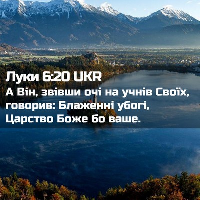 Picture 02 - Луки 6:20 UKR - А Він, звівши очі на учнів - Bible Verse Picture