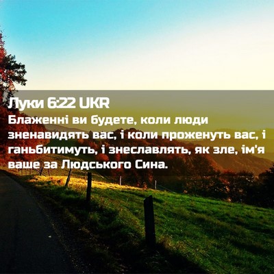 Picture 02 - Луки 6:22 UKR - Блаженні ви будете, коли - Bible Verse Picture