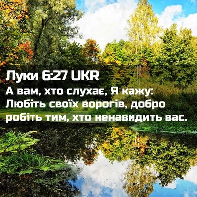 Picture 02 - Луки 6:27 UKR - А вам, хто слухає, Я кажу: - Bible Verse Picture