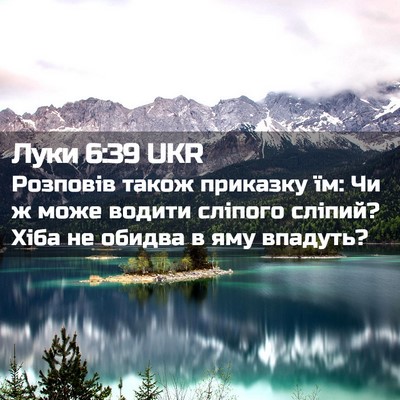 Picture 02 - Луки 6:39 UKR - Розповів також приказку - Bible Verse Picture