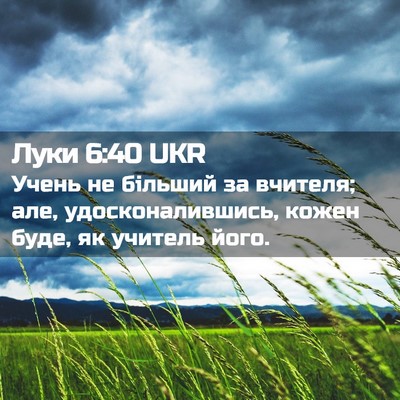 Picture 02 - Луки 6:40 UKR - Учень не більший за - Bible Verse Picture