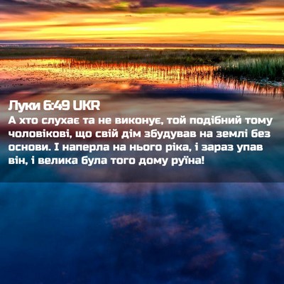 Picture 02 - Луки 6:49 UKR - А хто слухає та не виконує, - Bible Verse Picture