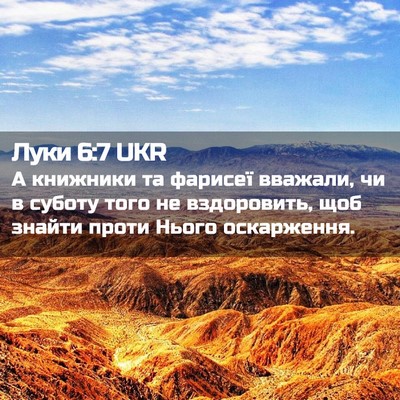 Picture 02 - Луки 6:7 UKR - А книжники та фарисеї - Bible Verse Picture