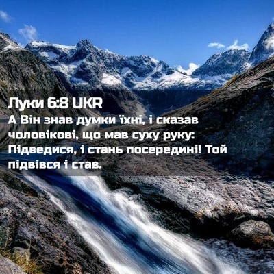 Picture 02 - Луки 6:8 UKR - А Він знав думки їхні, і - Bible Verse Picture