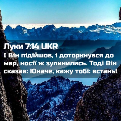 Picture 02 - Луки 7:14 UKR - І Він підійшов, і - Bible Verse Picture