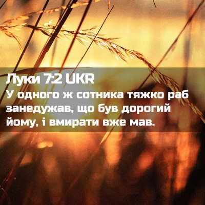 Picture 02 - Луки 7:2 UKR - У одного ж сотника тяжко - Bible Verse Picture