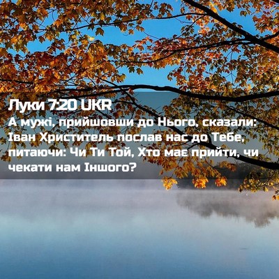 Picture 02 - Луки 7:20 UKR - А мужі, прийшовши до Нього, - Bible Verse Picture