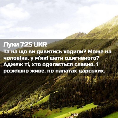 Picture 02 - Луки 7:25 UKR - Та на що ви дивитись - Bible Verse Picture