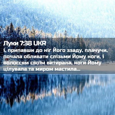 Picture 02 - Луки 7:38 UKR - і, припавши до ніг Його - Bible Verse Picture