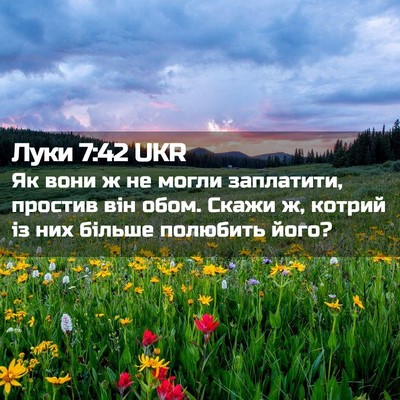 Picture 02 - Луки 7:42 UKR - Як вони ж не могли - Bible Verse Picture