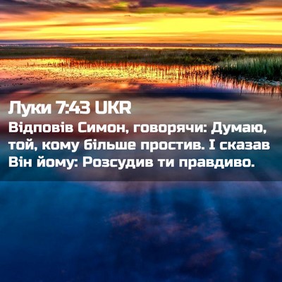 Picture 02 - Луки 7:43 UKR - Відповів Симон, говорячи: - Bible Verse Picture